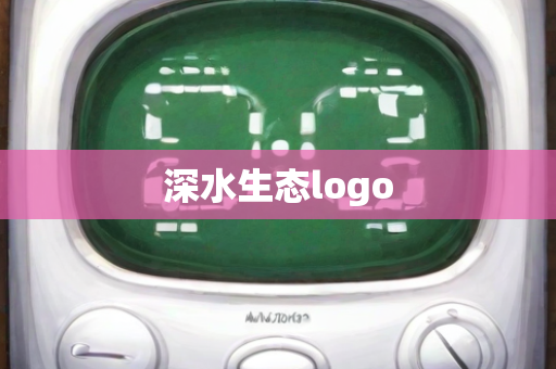 深水生态logo